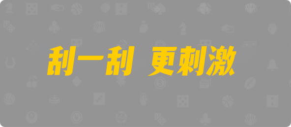 加拿大28,幸运,查询,数据,结果
